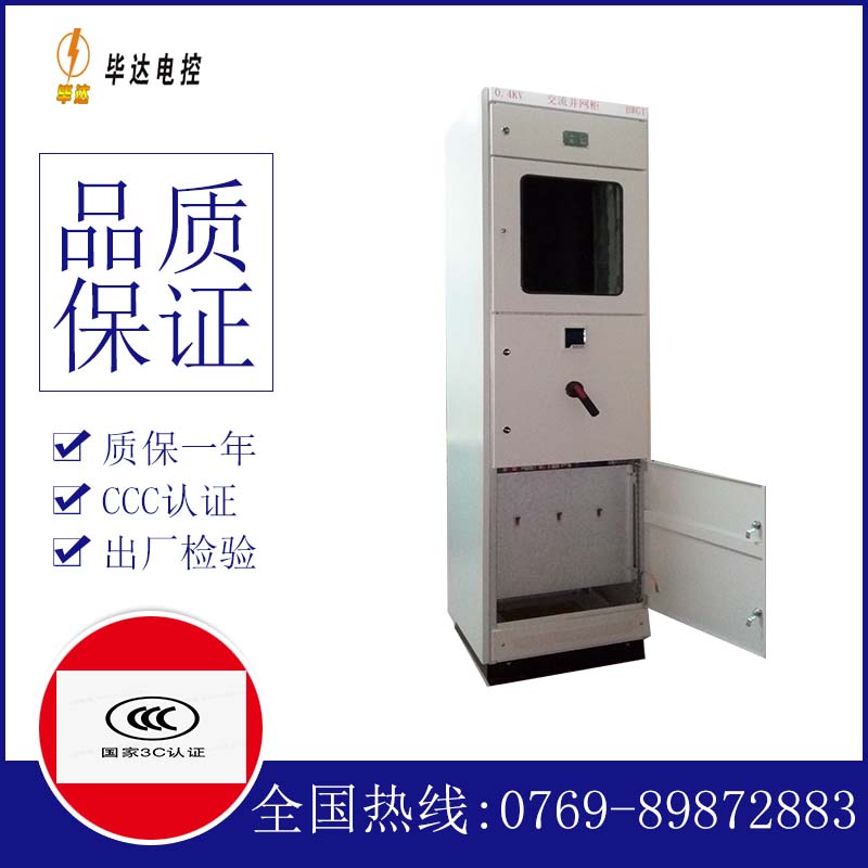 洱源光伏并网柜